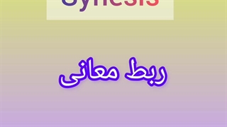 بهترین روش یادگیری لغات انگلیسی در زمان کوتاه