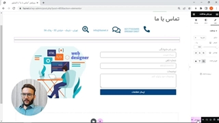 ساختن فرم تماس با ما با المنتور ۲۰۲۳