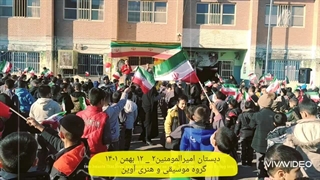 گروه نمایش آوین اجرای زنده سرود ای ایران در جشن دهه فجر