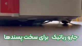 جارو رباتیک شیائومی مدل + S10