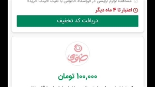 آموزش خرید با کد تخفیف خانومی