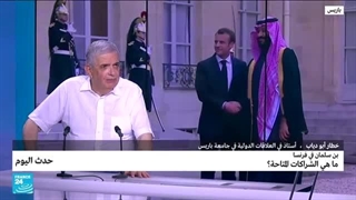 بن سلمان فی فرنسا: ما هی الشراکات المتاحة؟ • فرانس 24