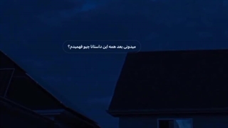 همینجوری ادامه بدم یا کیدراما بزارم!!