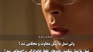 ولی نسل ما نسل متفاوت و محکمی شد!