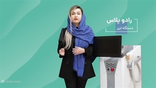 دستگاه لیزر رادو پلاس 2023