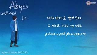 اهنگ Abyss از جین