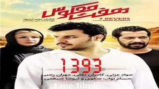 هفت معکوس درام محصول سال 2014 امتیاز 4.5 از IMDB گروه سنی PG-13 دقیقه89