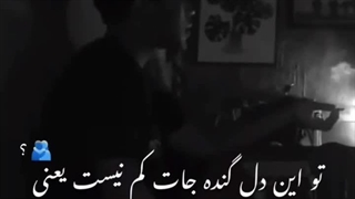 وقتی میشکنم با من میشکنی صدام که میکنی جانم میشنوی