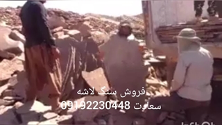 فروش سنگ لاشه قهوه ای دماوند