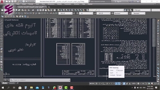 الزامات مربوط به نقشه های تاسیسات برقی سازمان نظام مهندسی-قسمت دوم