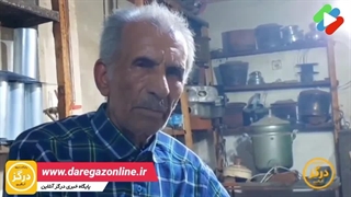 مستند حلب سازی و چراغ سازی