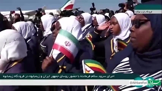 استقبال از ابراهیم رئیسی در زیمباوه با اجرای سرود سلام فرمانده