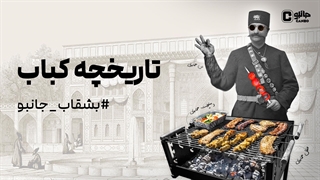 روز جهانی کباب!