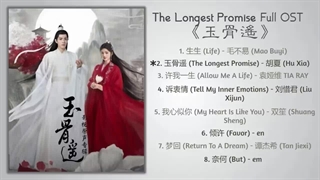 آهنگ و موسیقی سریال چینی عهد ابدی (The Longest Promise OST)