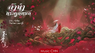 آهنگ و موسیقی سریال چینی عهد ابدی (The Longest Promise OST)