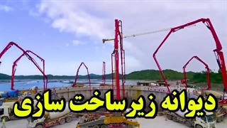 قدرت و تکنیک های ساخت و ساز چین مهندسان آمریکایی را شوکه کرده است