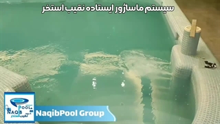 لوازم استخر نقیب سازه