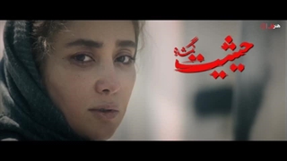 تریلر سریال حیثیت گمشده