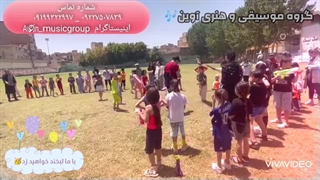 برگزاری جشن مدارس و مهدهای کودک و جشن تولد و جشن سازمانها و ارگانها