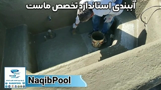 آببندی استاندارد