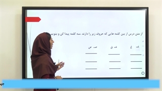 صفحه دوم درس اول فارسی چهارم|استاد اجازه