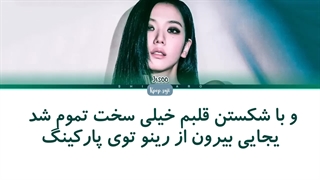 لیریک فارسی blueberry mojito  از جیسو ( هوش مصنوعی) + کد رنگی