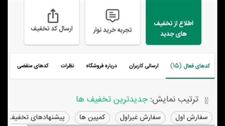 آموزش استفاده از کد تخفیف نوار