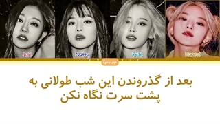 لیریک فارسی Bye My Neverland از kiss of life ( کیس آف لایف) +کد رنگی