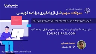قبل از یادگیری هر تخصص و مهارت باید چه سوال هایی از خود بپرسیم؟