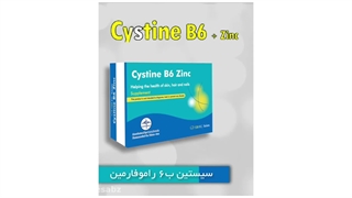 قرص سیستئین ب6 زینک راموفارمین