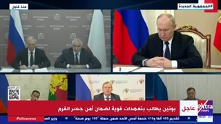 بوتین یترأس اجتماع مجلس الأمن الروسی لمتابعة حادثة جسر القرم