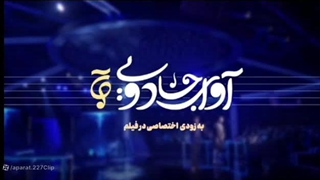 قسمت 19 مسابقه آوای جادویی(کامل)(رایگان)| سریال آوای جادویی قسمت نوزدهم (قسمت آخر