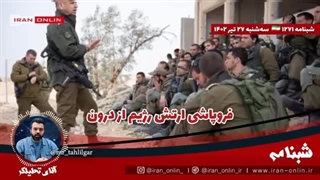 14020427:  فروپاشی ارتش رژیم از درون، ۴هزار نفر جا زدند بحران بی سابقه در ده ها سال اخیر