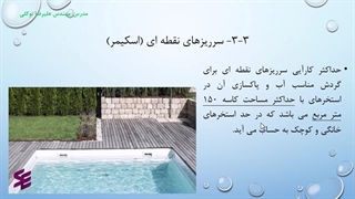 سرریز اسکیمری