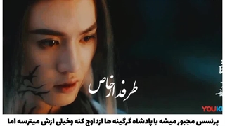 میکس و معرفی سریال پرنسس و گرگینه(بروپرنسس برو)