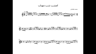 نت ویولن امشب شب مهتاب