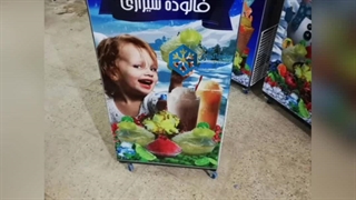 دستگاه فالوده شیرازی