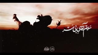 سلام ماه محرم - نماهنگ - حاج حیدر خمسه