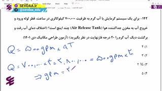 آمادگی آزمون نظام مهندسی-تحلیل تست شماره مخزن جداکننده هوا 142
