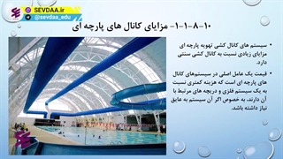 مزایای کانال های پارچه ای در سیستم تهویه مطبوع استخر