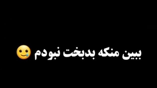 ما پاک بودیمم