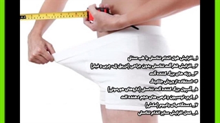 ده روش افزایش حجم اندام خصوصی