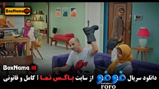 دانلود فیلم فوفو مسافری از کامادو قسمت ۳ سوم (دیدن انلاین)