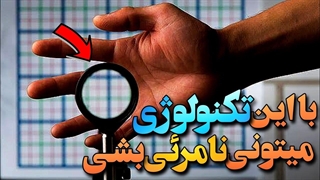 نگاهی به۷ تکنولوژی فوق پیشرفته!!!