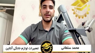 نظر کاراموز دوره مجازی تعمیرات لوازم خانگی