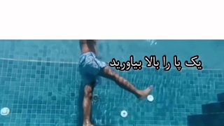 ورزش های آب درمانی