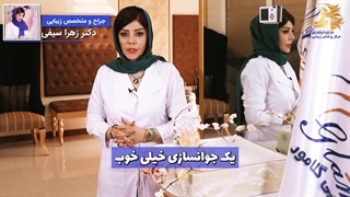 خدمات جراحی زیبایی صورت
