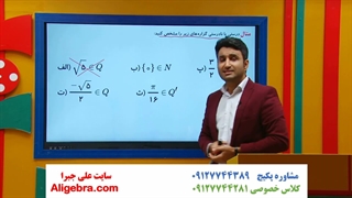 تدریس ریاضی دهم علی هاشمی فصل اول درس 1 مجموعه ها