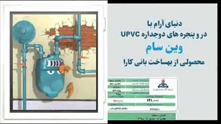 درب و پنجره دوجداره upvc