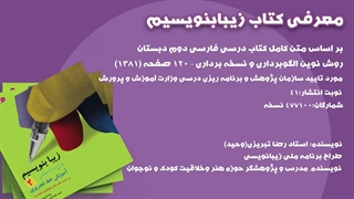 زیبابنویسیم دوم دبستان